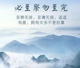 人至察則無徒 人至察則無徒