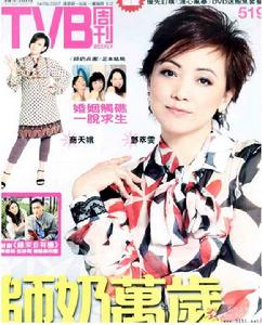 《TVB周刊》