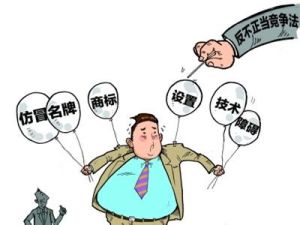 不正當競爭行為