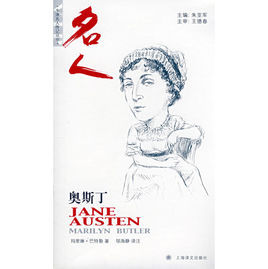 牛津名人傳記叢書·名人:奧斯汀 牛津名人傳記叢書·名人:奧斯汀