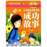 讓男孩出類拔萃的成功故事