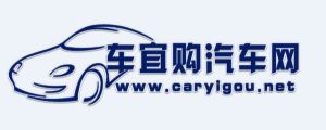車宜購汽車網 車宜購汽車網