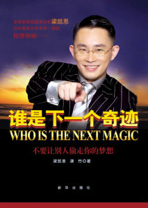 《誰是下一個奇蹟》 《誰是下一個奇蹟》
