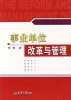 事業單位改革與管理