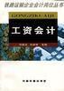 工資會計 工資會計