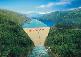 宣漢白岩灘水庫 宣漢白岩灘水庫