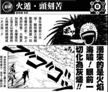 火遁&middot;頭刻苦