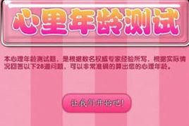 專業心理年齡測試 專業心理年齡測試