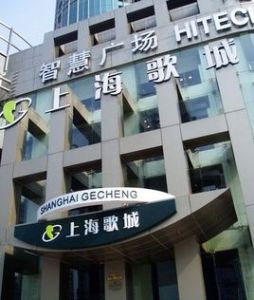上海歌城 上海歌城