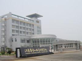 江蘇省方山體育訓練基地 江蘇省方山體育訓練基地