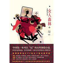 女人森林[遊戲]