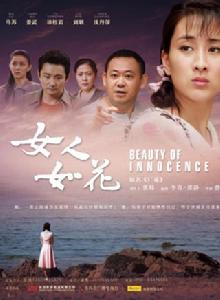 女人如花[2011年曾曉欣執導電視劇]