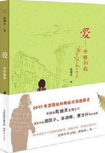 愛——外婆和我 愛——外婆和我