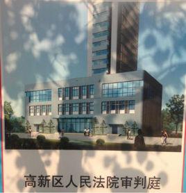 臨沂高新技術產業開發區人民法院 臨沂高新技術產業開發區人民法院