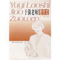 於漪老師教作文 於漪老師教作文