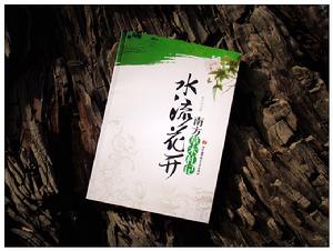 《南方草木札記》書影