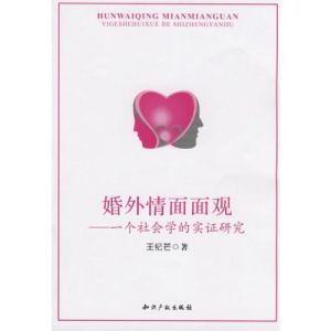 婚外情面面觀 婚外情面面觀