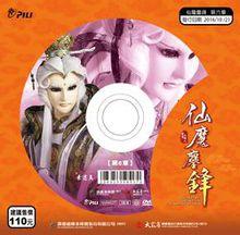 霹靂天命之仙魔鏖鋒