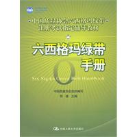 六西格瑪綠帶手冊