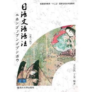 《日語文語語法》