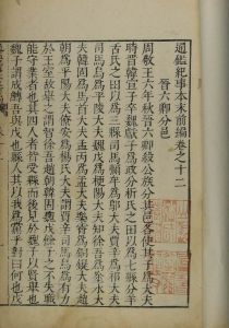 《通鑑紀事本末》