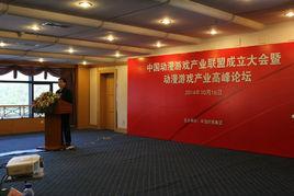 中國動漫遊戲產業聯盟 中國動漫遊戲產業聯盟