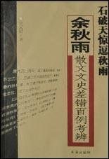 石破天驚逗秋雨 石破天驚逗秋雨