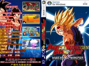 GM龍珠mugen怒氣爆發正式版