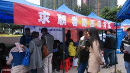 清遠招聘會 清遠招聘會