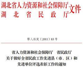 鄂州市人力資源和社會保障局 鄂州市人力資源和社會保障局