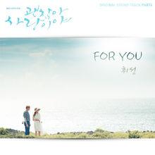 沒關係 是愛情啊 OST Part.4