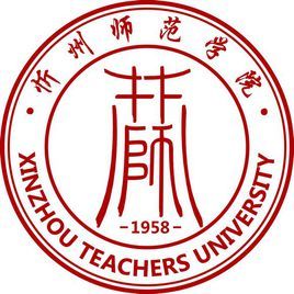 忻州師範學院專科部 忻州師範學院專科部