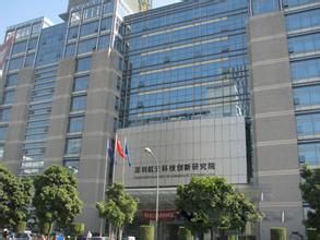 深圳航天科技創新研究院 深圳航天科技創新研究院