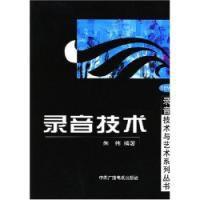 錄音技術 錄音技術