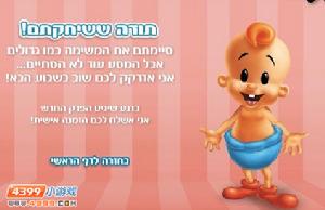 小嬰兒逃出系列1