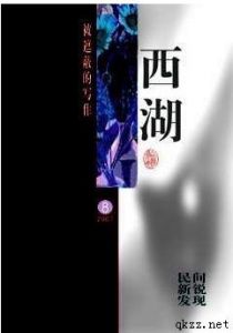 《西湖》 《西湖》