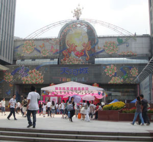 廣州天河城廣場 廣州天河城廣場