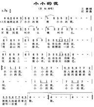 《小小的我》歌譜