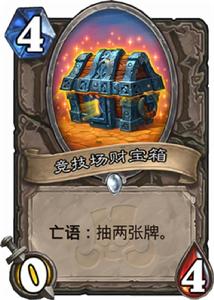 競技場財寶箱 競技場財寶箱