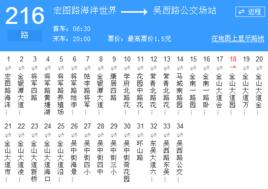 武漢公交216路 武漢公交216路