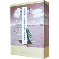 《突厥第二汗國漢文史料編年輯考》