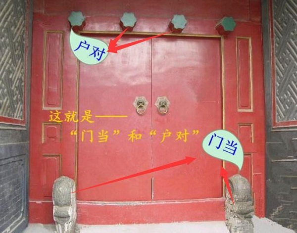 門當和戶對 門當和戶對