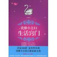 優雅小主婦生活竅門 優雅小主婦生活竅門