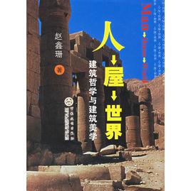 人屋世界 人屋世界