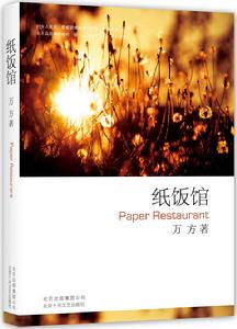 紙飯館 紙飯館