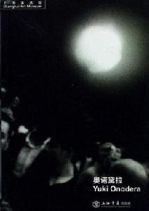 奧諾黛拉 奧諾黛拉