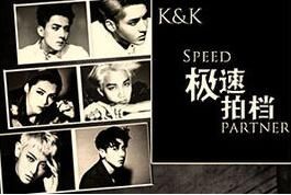 極速拍檔 極速拍檔