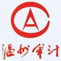 溫州市審計局 溫州市審計局