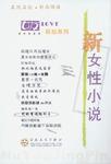 新女性小說 新女性小說