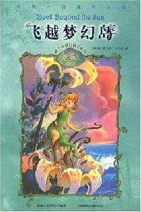 飛越夢幻島 飛越夢幻島